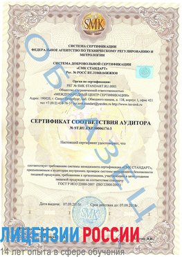 Образец сертификата соответствия аудитора №ST.RU.EXP.00006174-3 Котельниково Сертификат ISO 22000